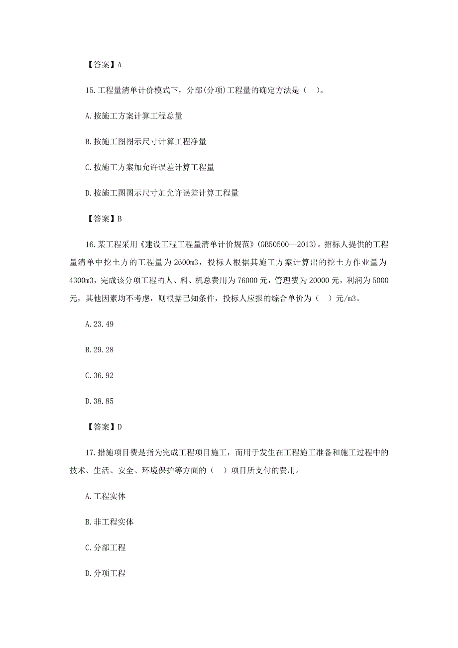 一级建造师《工程经济》第三章第七节练习题_第4页