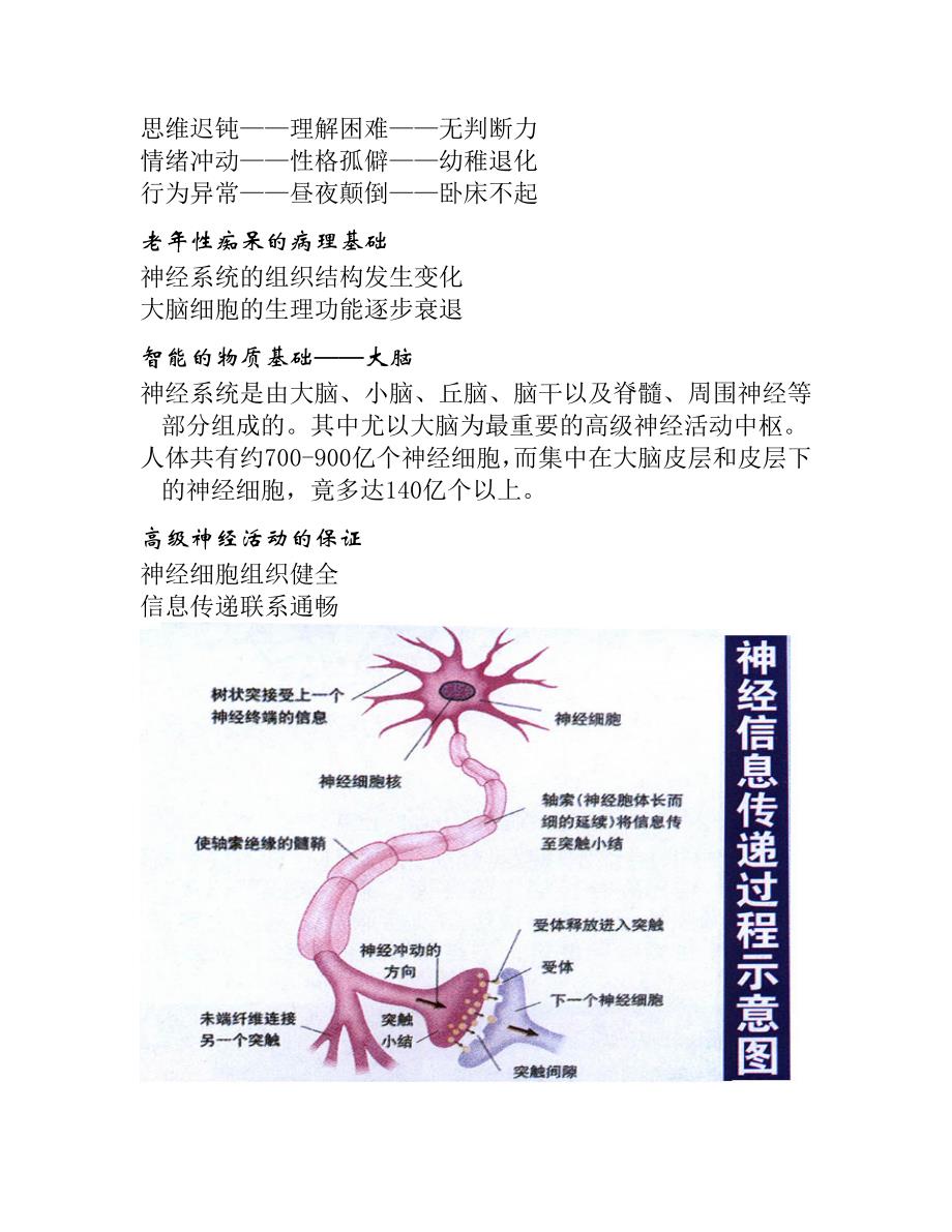 老年病防治专题老年痴呆症面面观_第4页