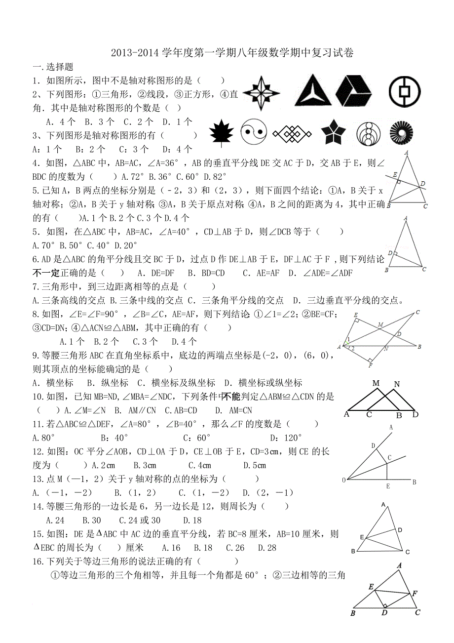 2013-2014年新版人教版八年级数学期中复习试卷_第1页