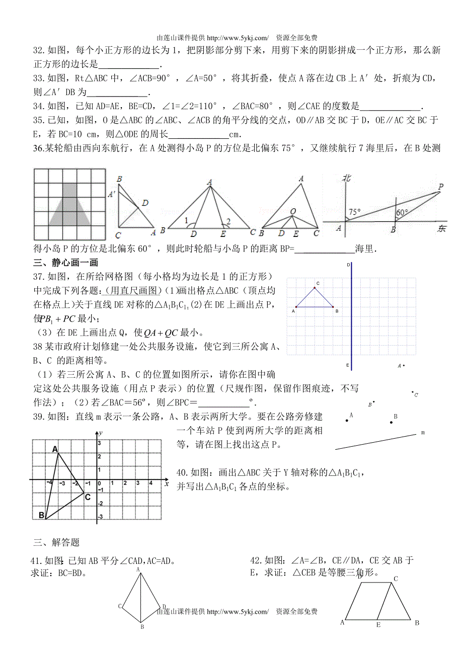 2013-2014年新版人教版八年级数学期中复习试卷_第3页