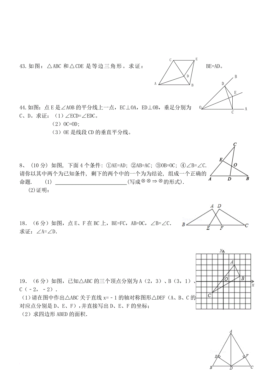 2013-2014年新版人教版八年级数学期中复习试卷_第4页