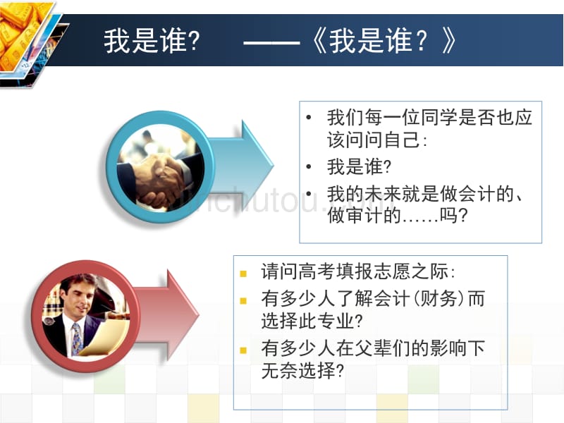 2010级职业生涯教育--认识篇_第5页