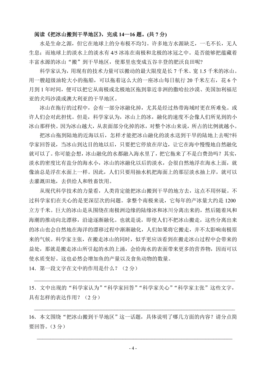 苏州市2010–2011学年第一学期期末模拟试卷九年级语文_第4页