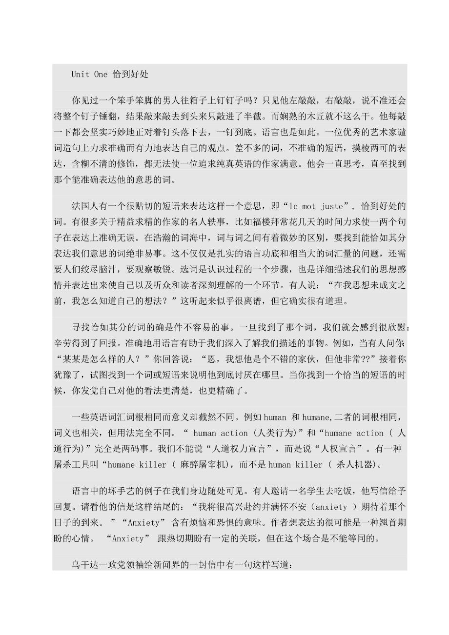 新编英语教程第5册部分课文参考译文_第2页