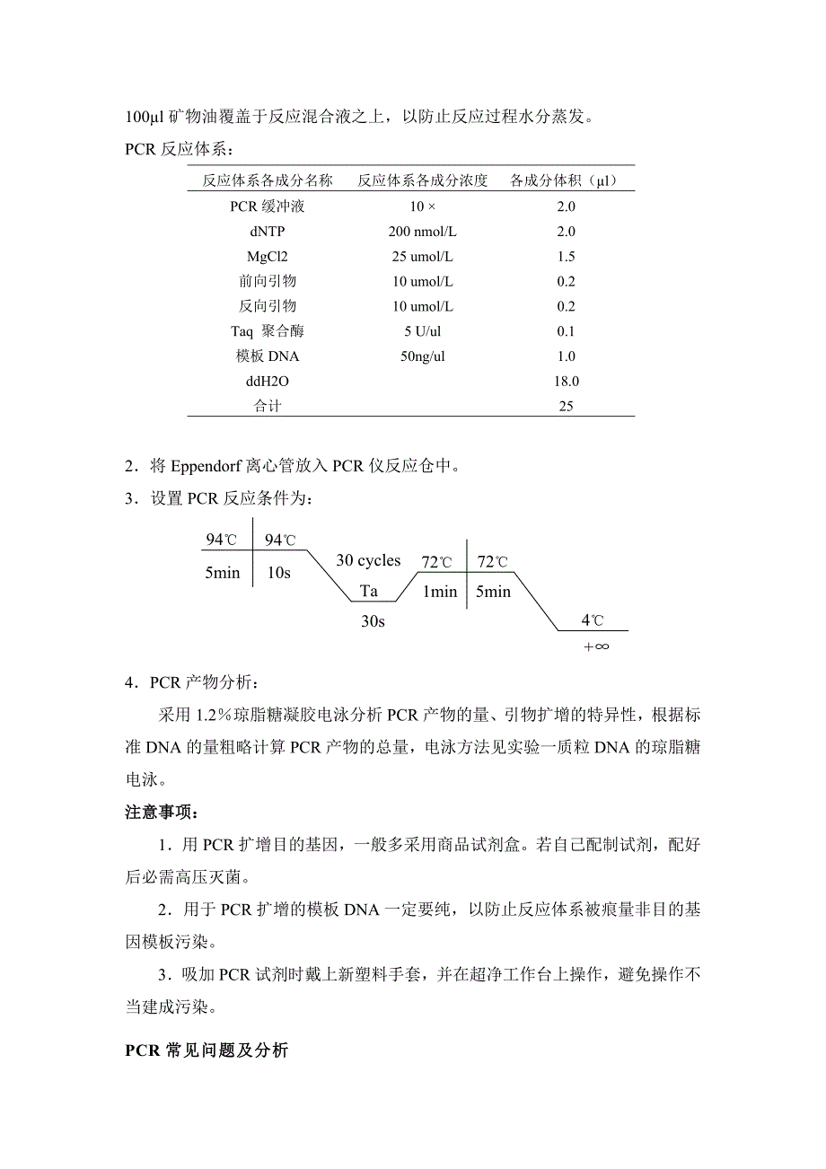 实验二 聚合酶链反应技术、酶切鉴定_第2页