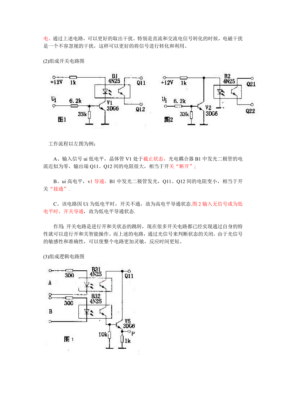 常见及光电耦合电路及其应用分析_第2页