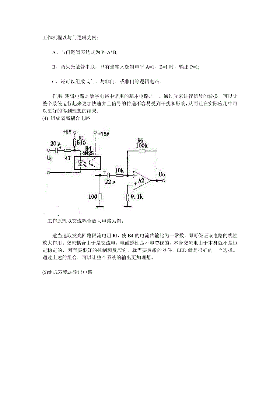 常见及光电耦合电路及其应用分析_第3页