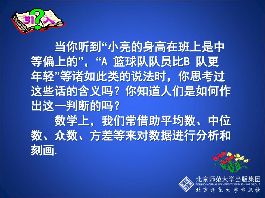 [中学联盟]江西省永修县军山中学北师大版八年级数学上册《6-1 平均数》(第1课时) 课件(共16张PPT)_第3页