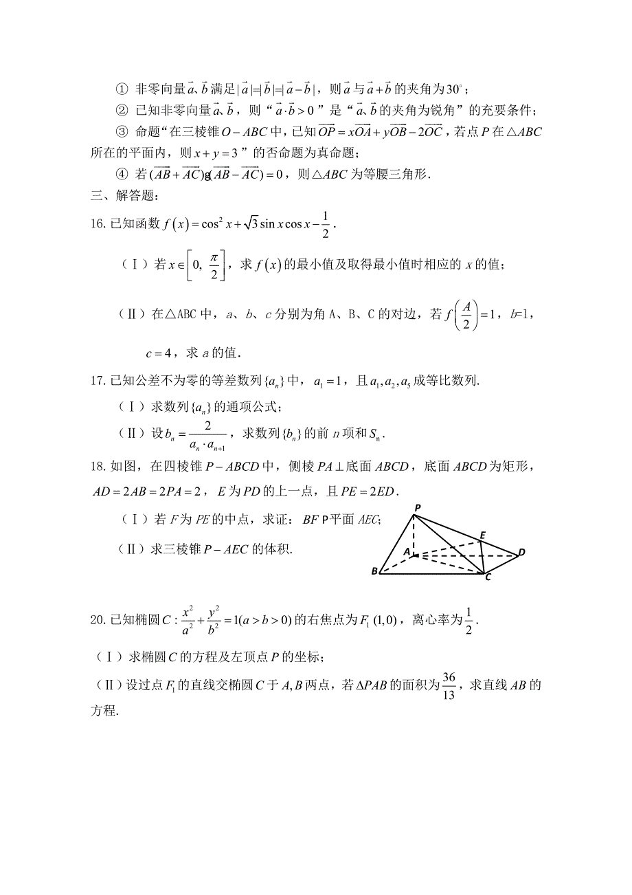 黑龙江省绥化市第九中学11-12学年高二文科数学寒假综合训练题（四）含答案_第3页