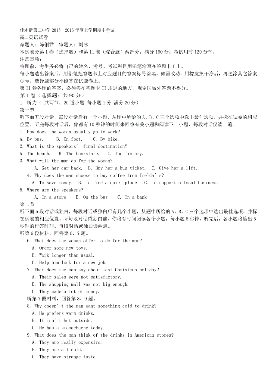 黑龙江省2015-2016学年高二上学期期中考试英语试题 含答案_第1页