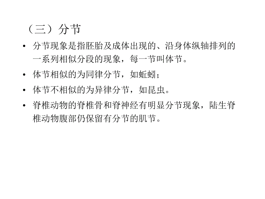 动物生物学实验(形态解剖)教案台州学院_第4页