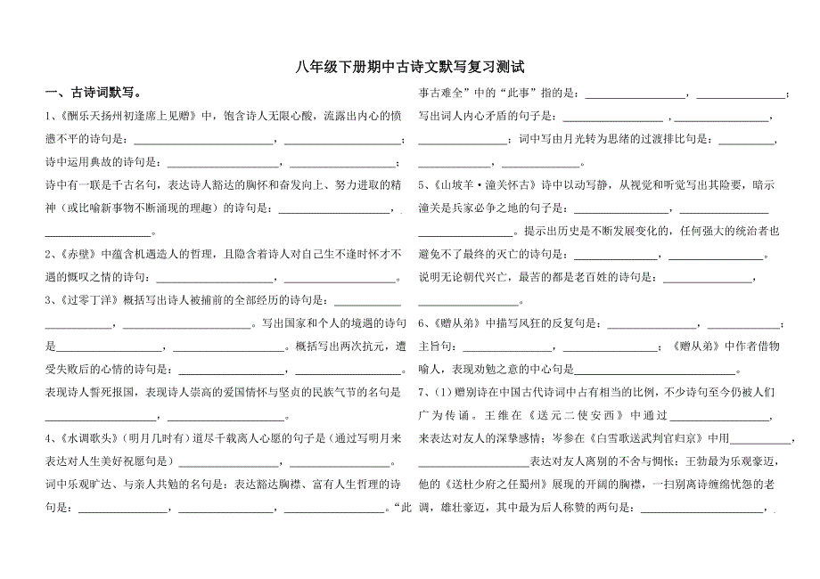 八年级下册期中古诗词默写复习测试_第1页