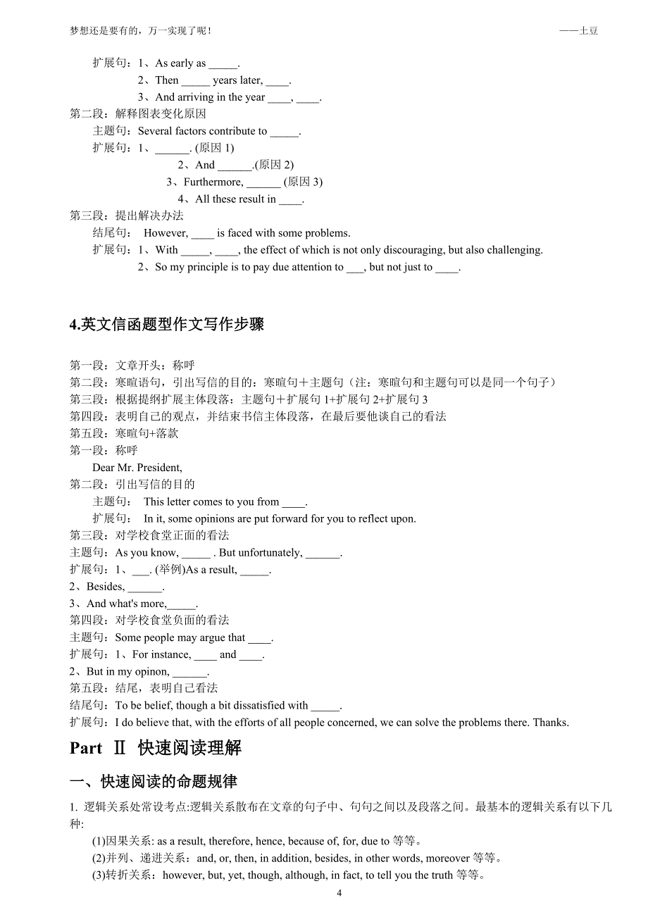 大学英语四级时间分配及答题技巧_第4页