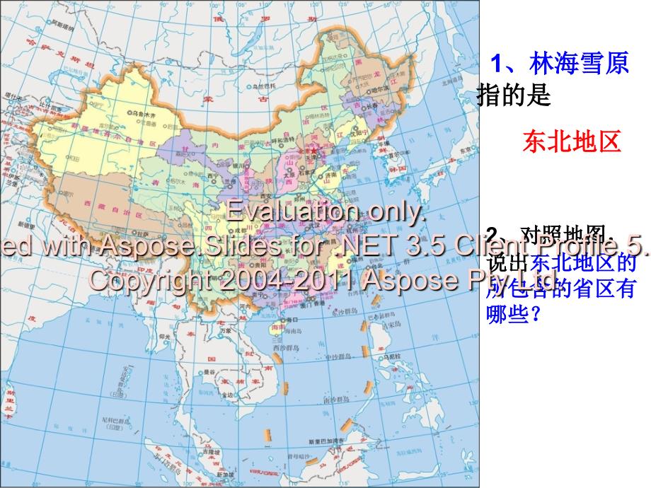 五年级品社下册《林海雪原》课件_第4页