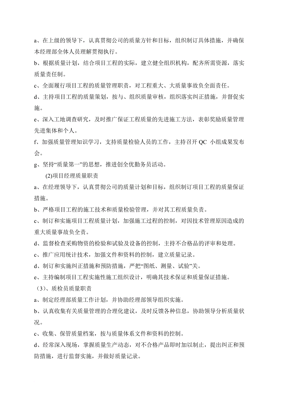 一种特定工程项目的质量计划_第2页