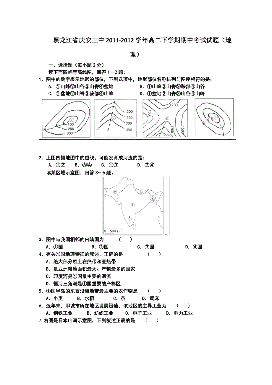 黑龙江省庆安三中2011-2012学年高二下学期期中考试试题（地理）_第1页