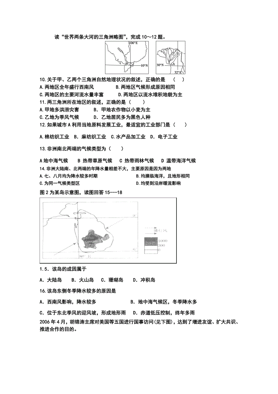 黑龙江省庆安三中2011-2012学年高二下学期期中考试试题（地理）_第3页