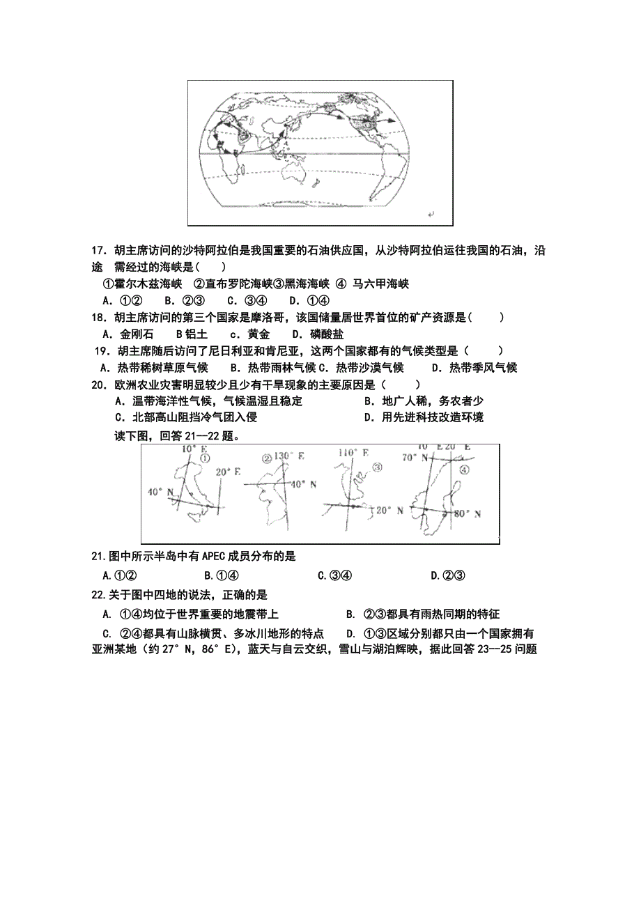 黑龙江省庆安三中2011-2012学年高二下学期期中考试试题（地理）_第4页