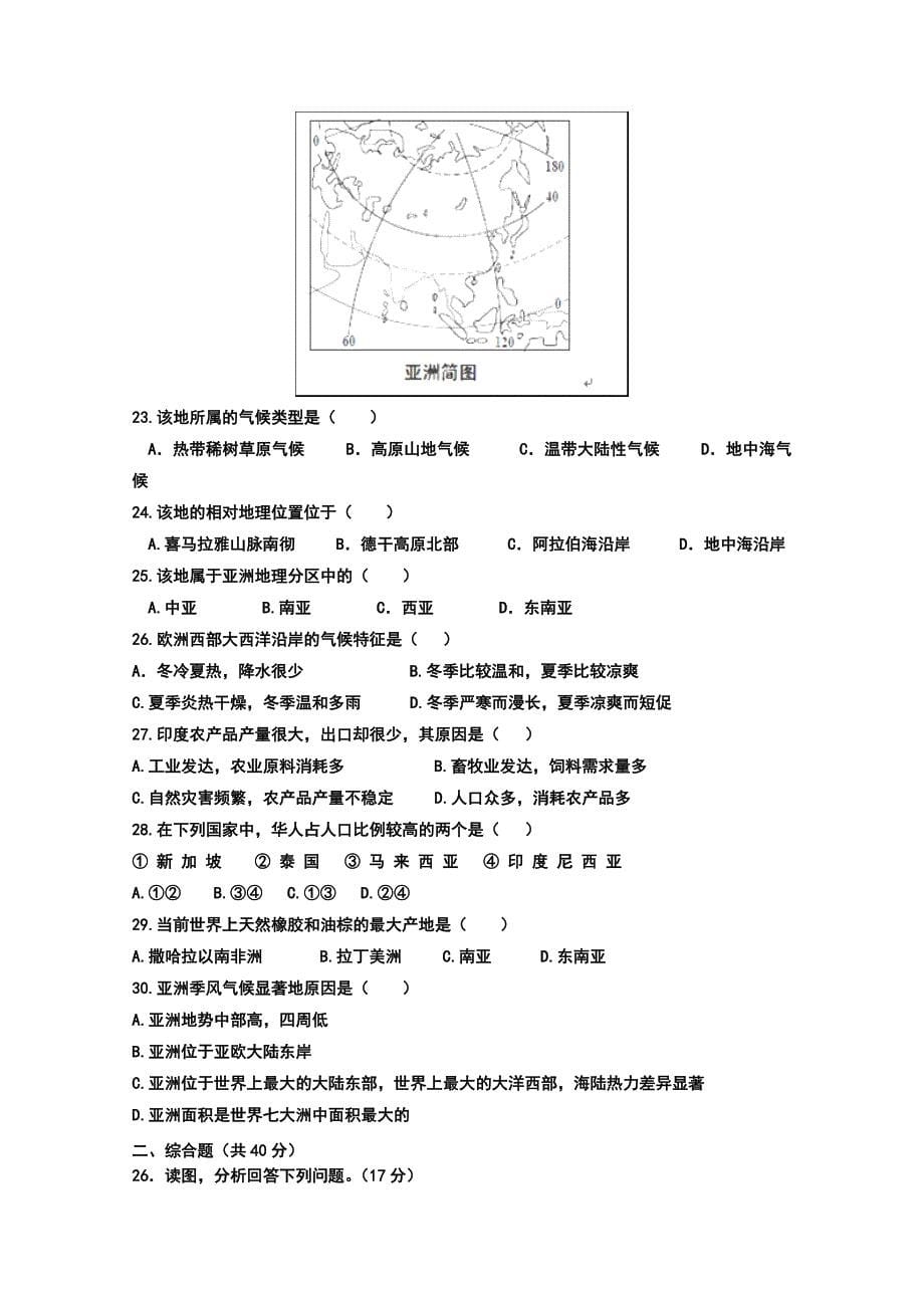 黑龙江省庆安三中2011-2012学年高二下学期期中考试试题（地理）_第5页