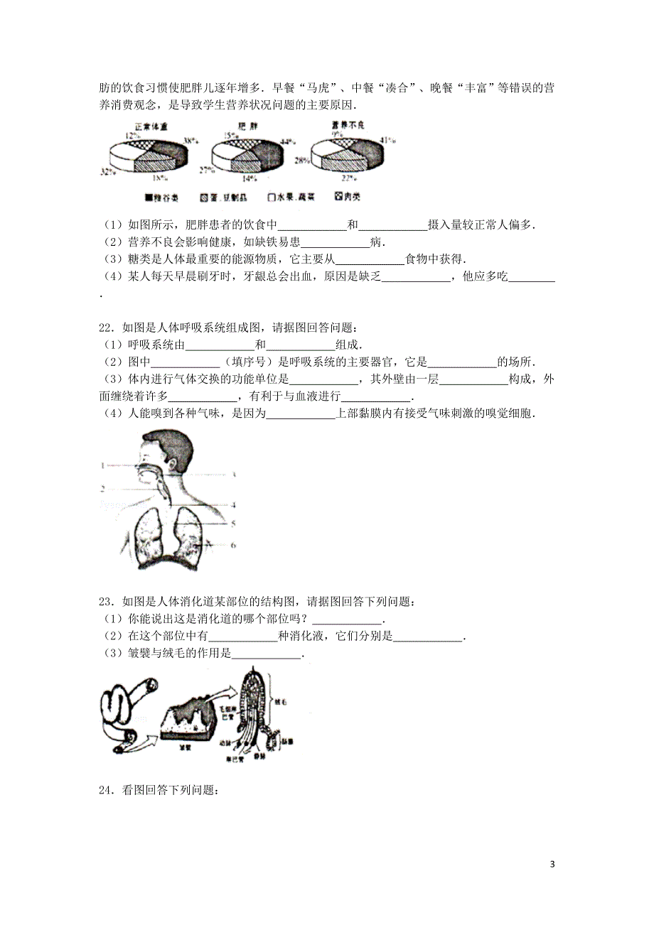 河南省周口市商水县练集一中2014-2015学年七年级生物下学期期中试卷（含解析）_第3页