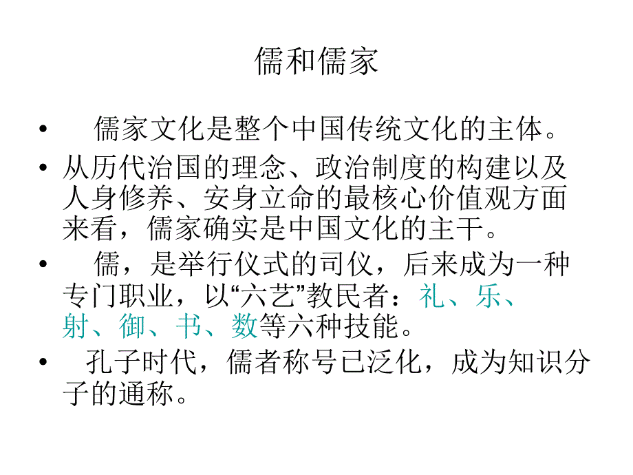 Philosophy儒家和中国文化_第2页