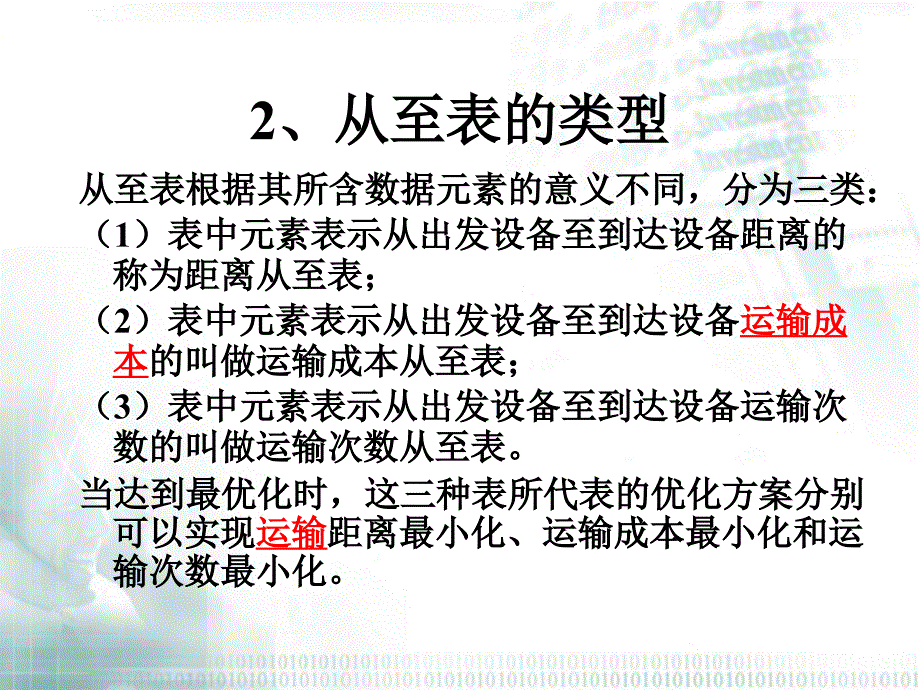 14仓储设施布局从至表_第4页