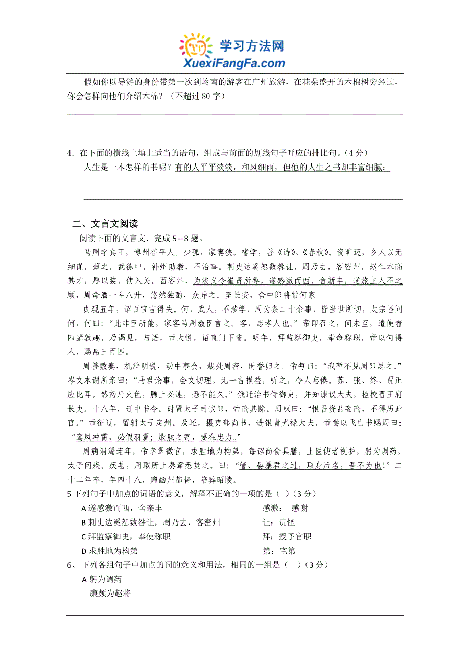 关于针对2010年江苏高考语文模拟试卷_第2页