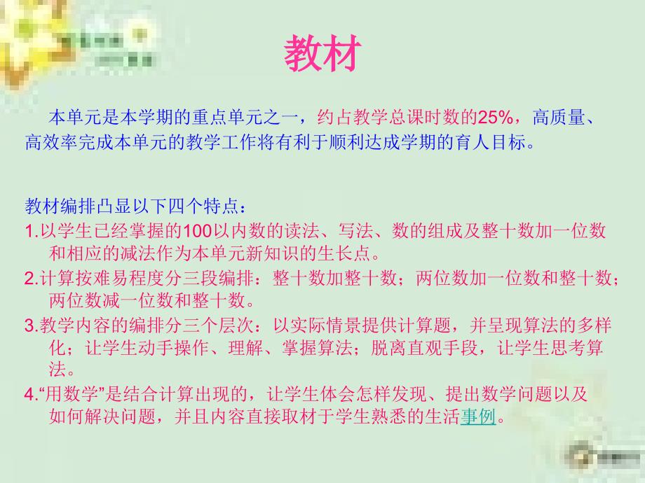 说课整十数加减整十_第3页