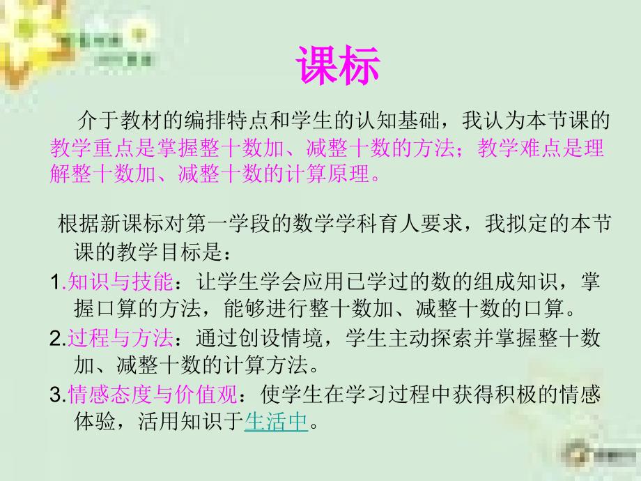 说课整十数加减整十_第4页