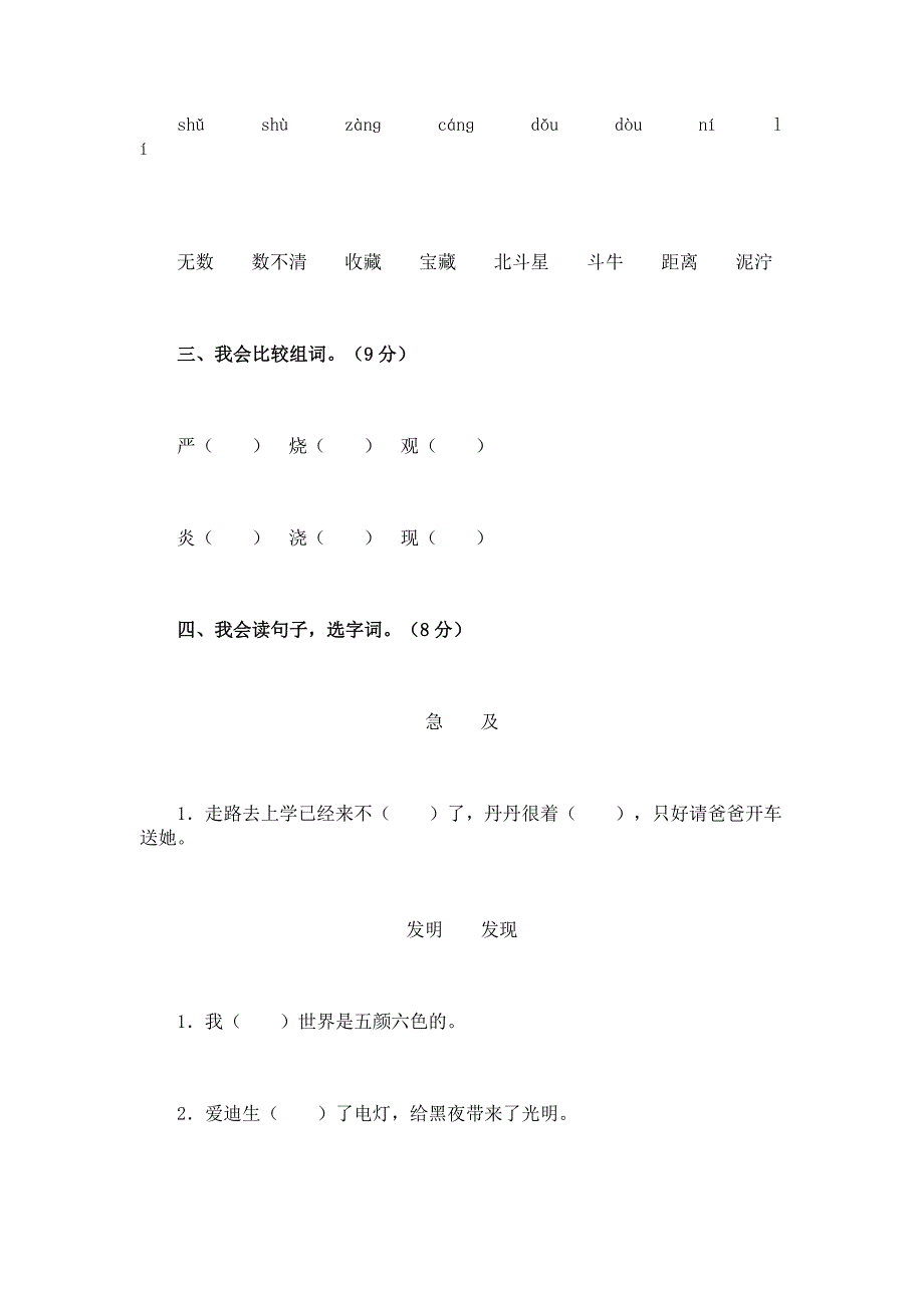 人教语文小学二下期末复习词语_第3页