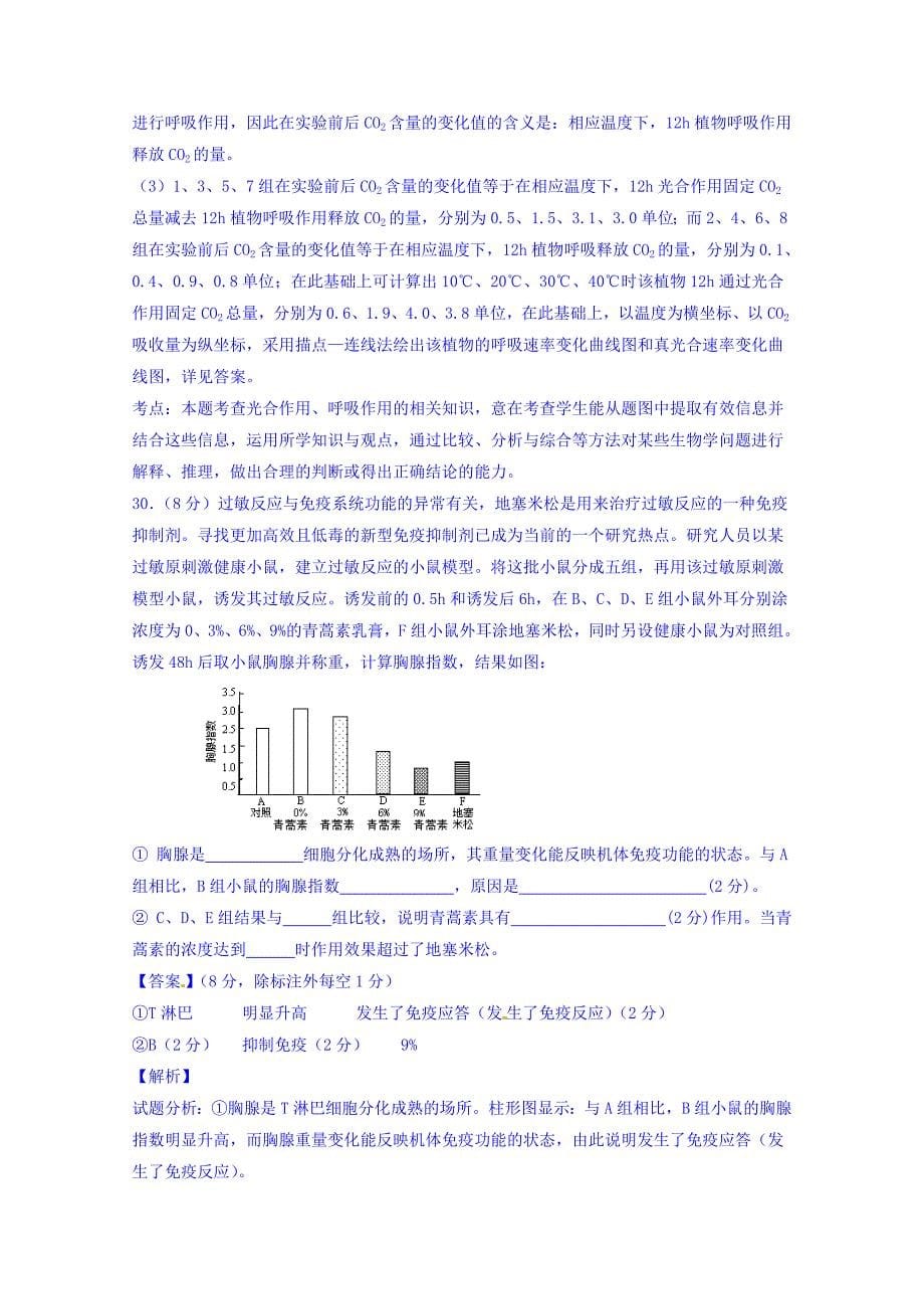 江西省鹰潭市2016届高三第一次模拟考试理综生物试题 含解析_第5页