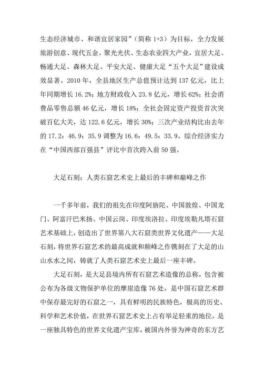 迎接华文传媒论坛参会代表来足考察材料_第2页