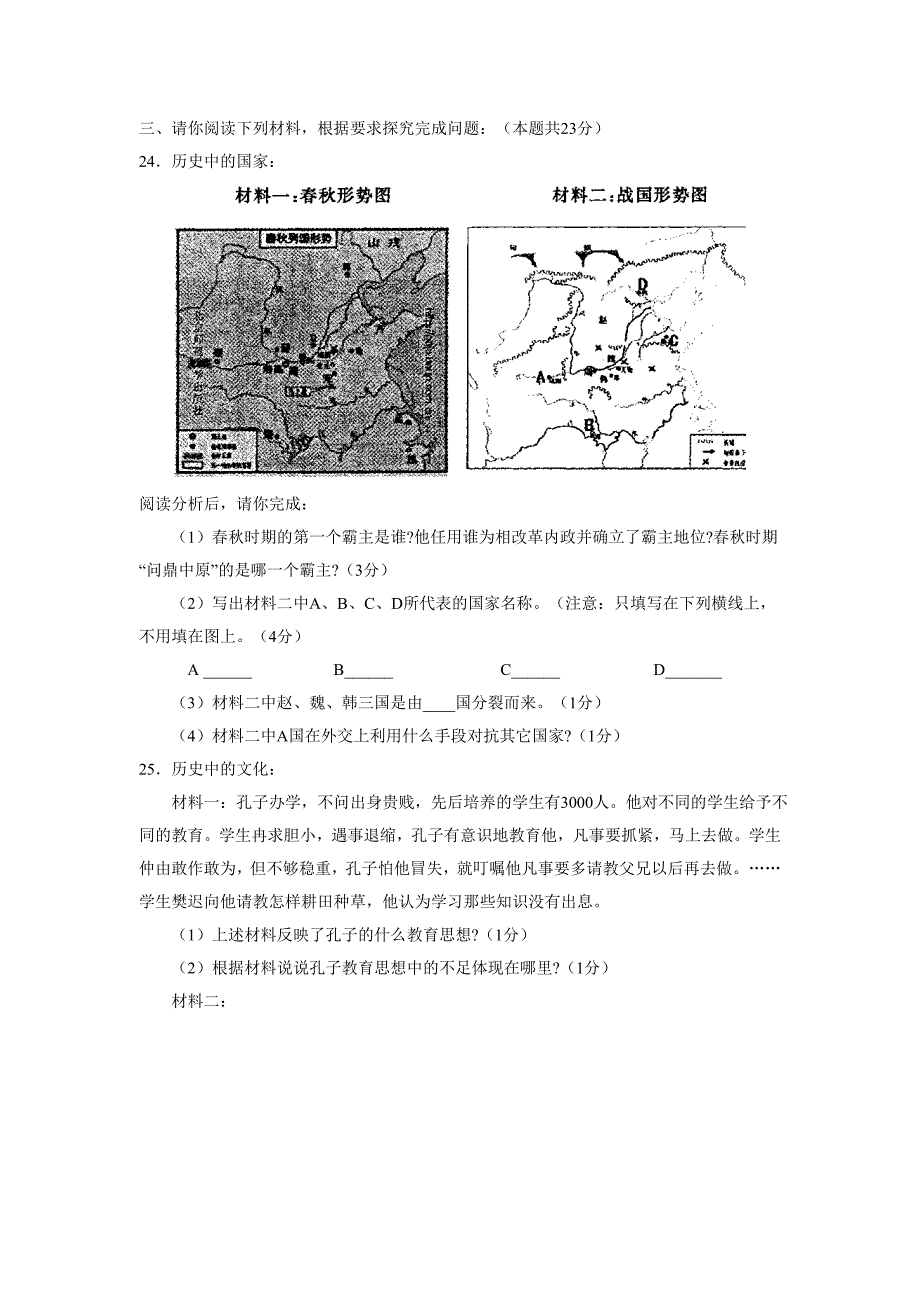 第一学期初一年级期中考试历史试题_第4页