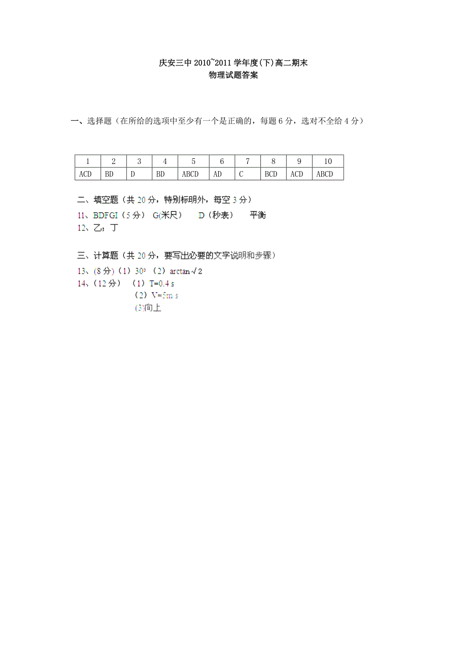 黑龙江省庆安三中2010-2011学年下学期高二期末考试（物理）_第4页