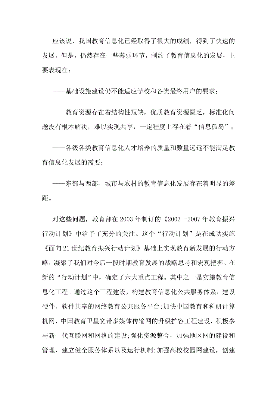 运用现代远程教育_第3页