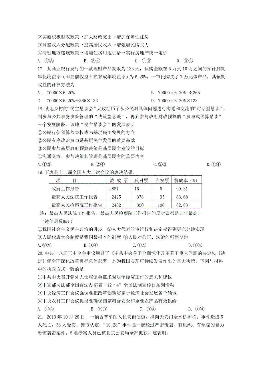 陕西省2015届高三上学期期中考试政治试题（A卷）含答案_第2页