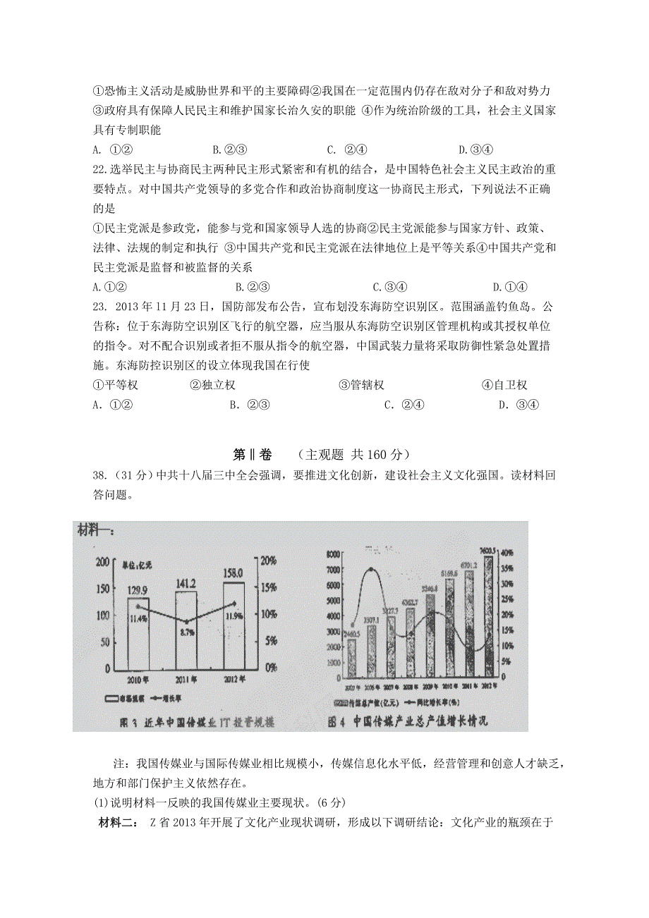 陕西省2015届高三上学期期中考试政治试题（A卷）含答案_第3页