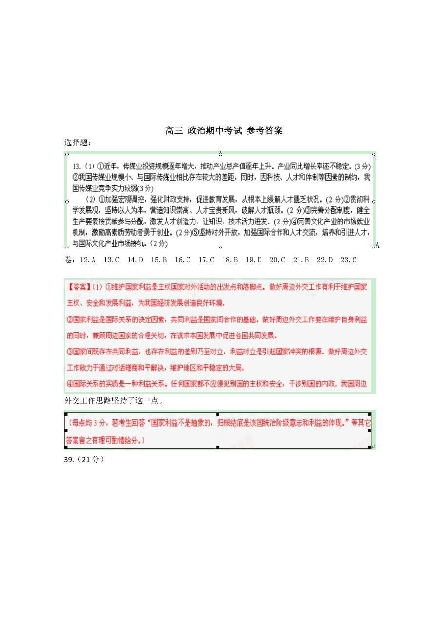 陕西省2015届高三上学期期中考试政治试题（A卷）含答案_第5页