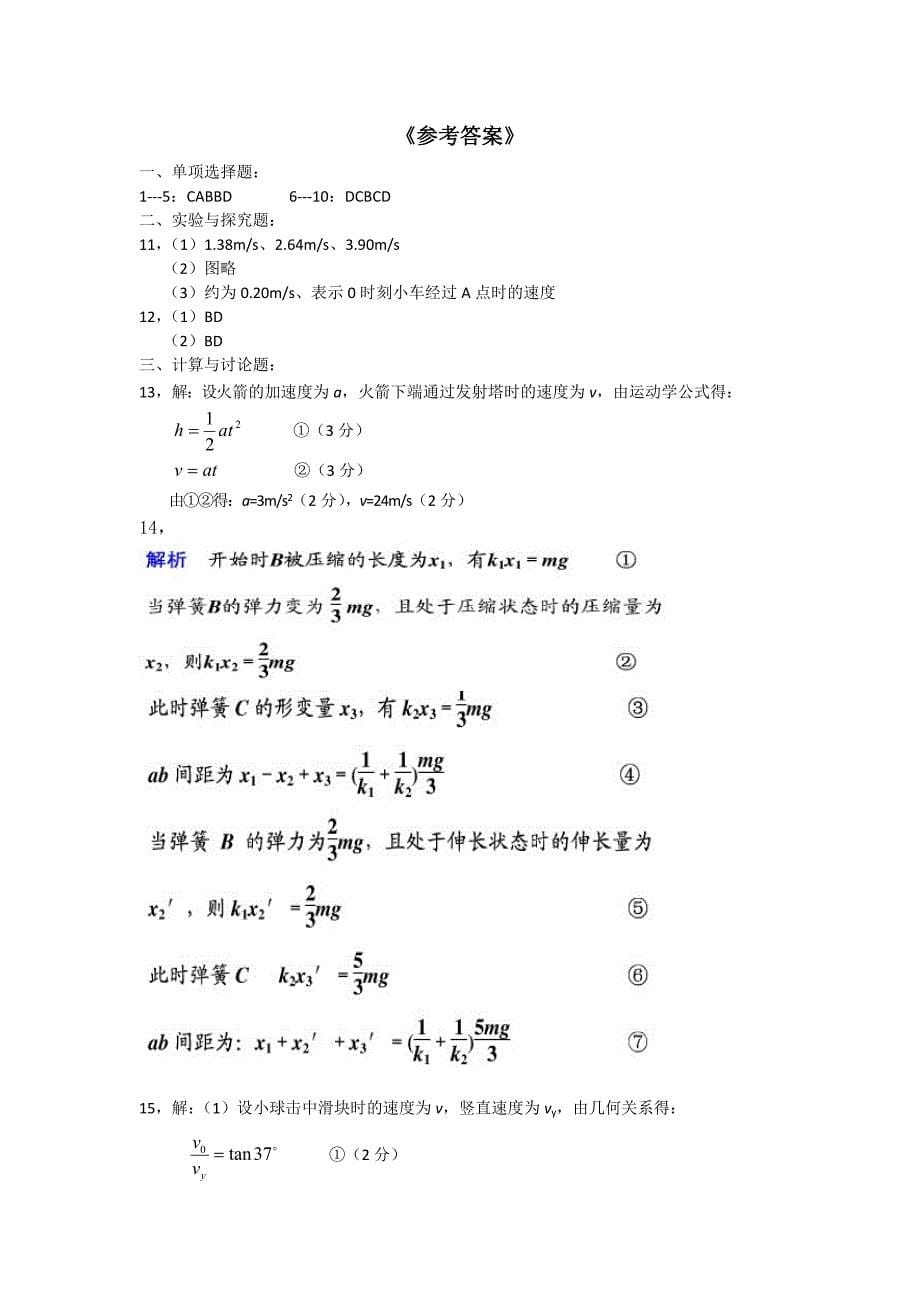 重庆市江北中学2013届高三第一学月水平测试物理试题 含答案_第5页