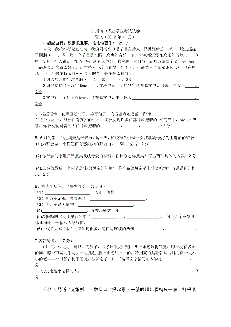 永州初中毕业学业考试试卷.3_第1页