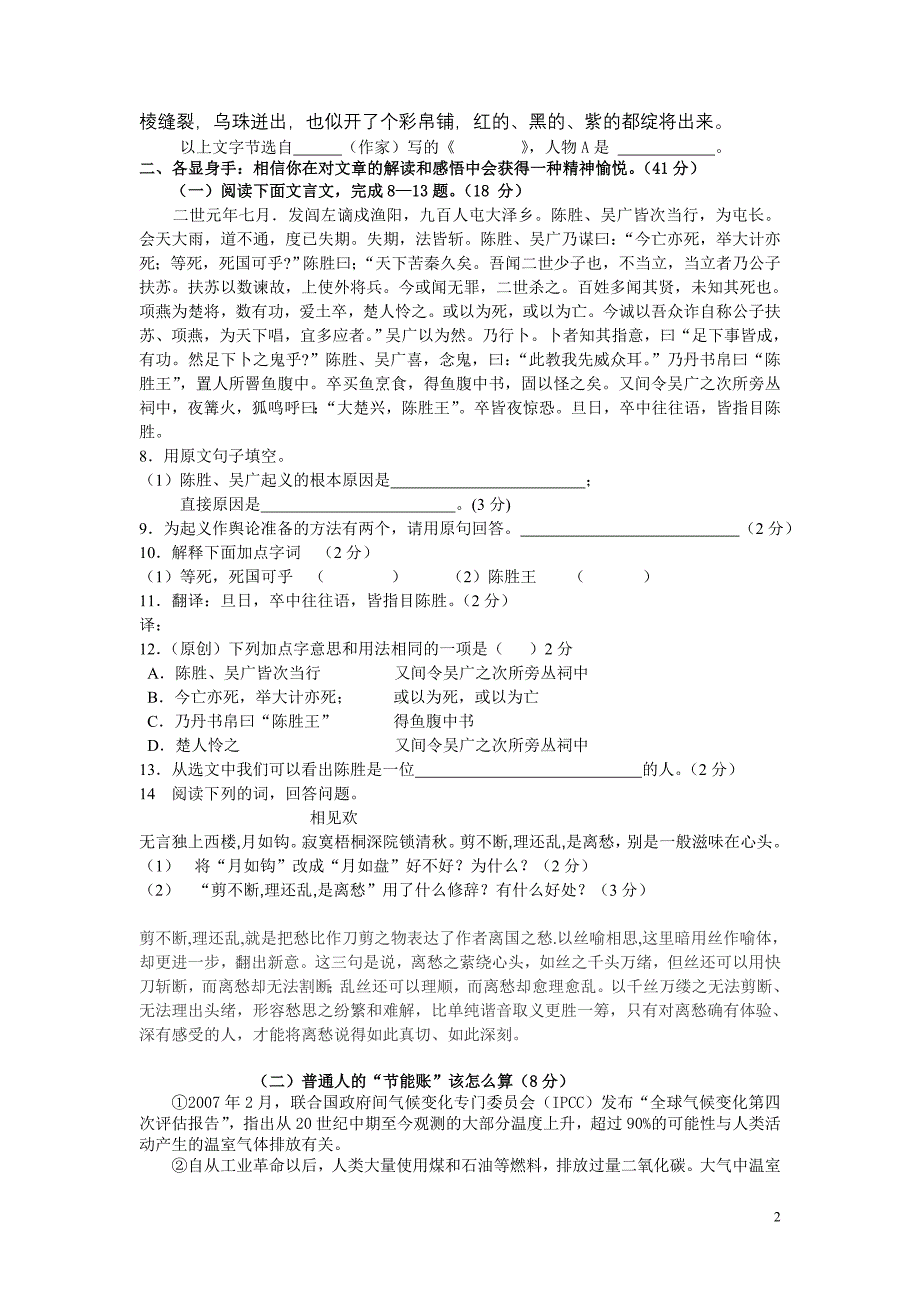 永州初中毕业学业考试试卷.3_第2页