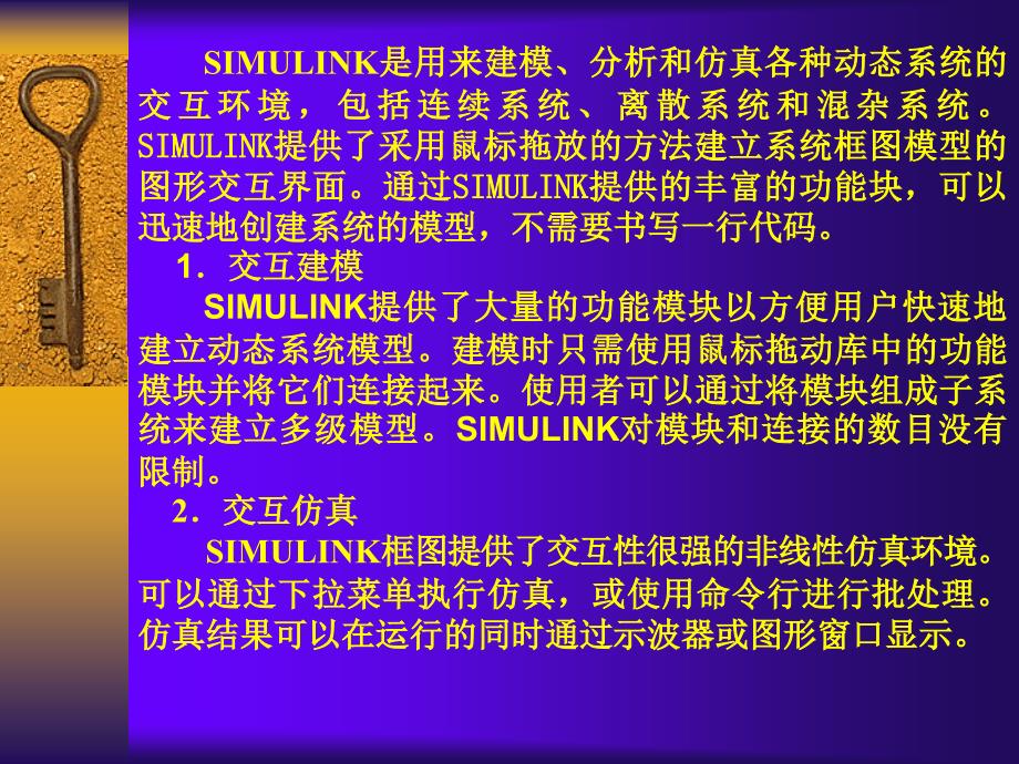 计算机控制与仿真SIMULINK交互式仿真环境_第2页