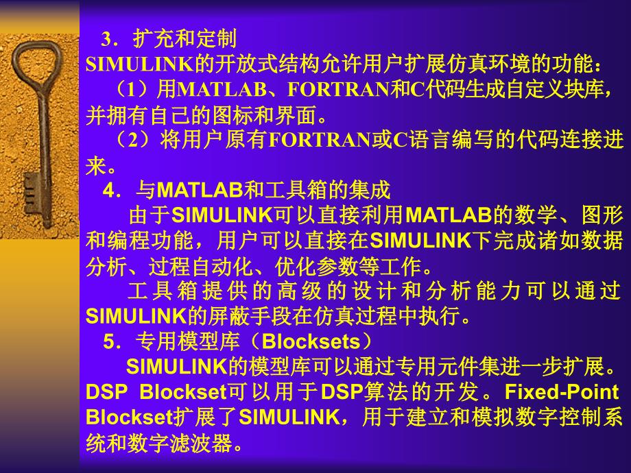 计算机控制与仿真SIMULINK交互式仿真环境_第3页