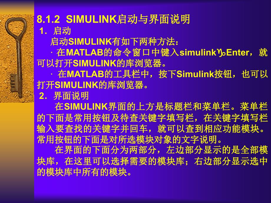 计算机控制与仿真SIMULINK交互式仿真环境_第4页