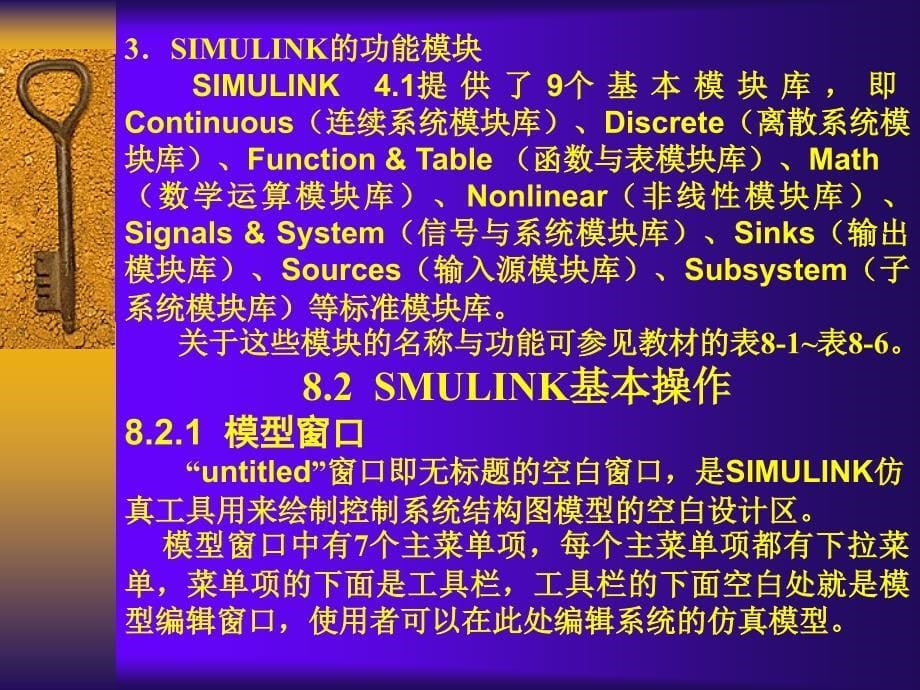 计算机控制与仿真SIMULINK交互式仿真环境_第5页