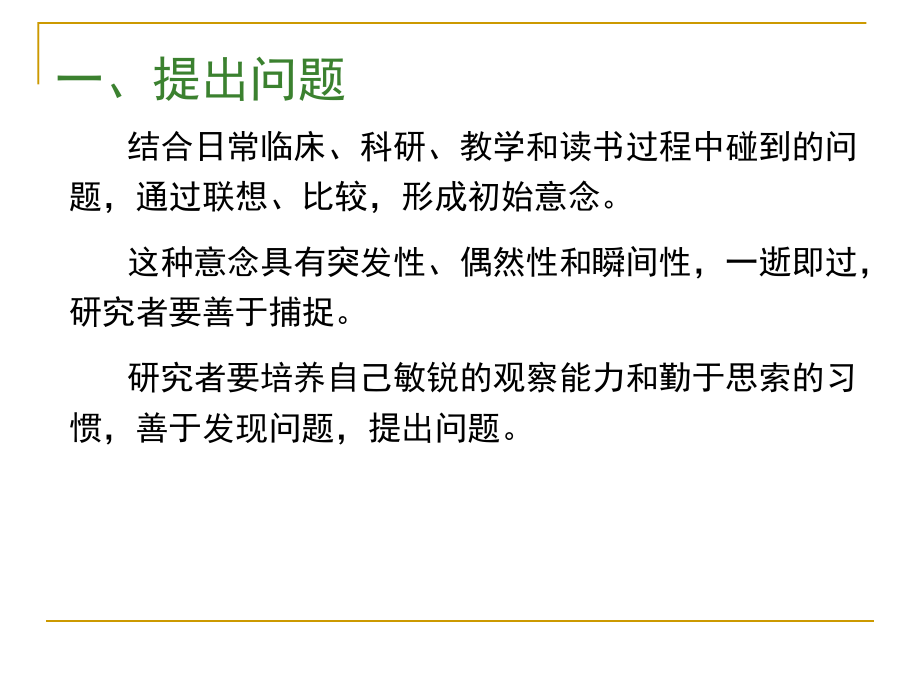 医学与生物学科研设计方法学科研程序与步骤_第2页