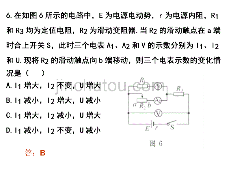 高中物理综合电路问题分析课件xinxin_第4页