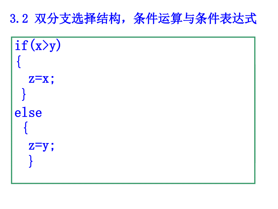 8-双分支选择结构程序设计_第2页