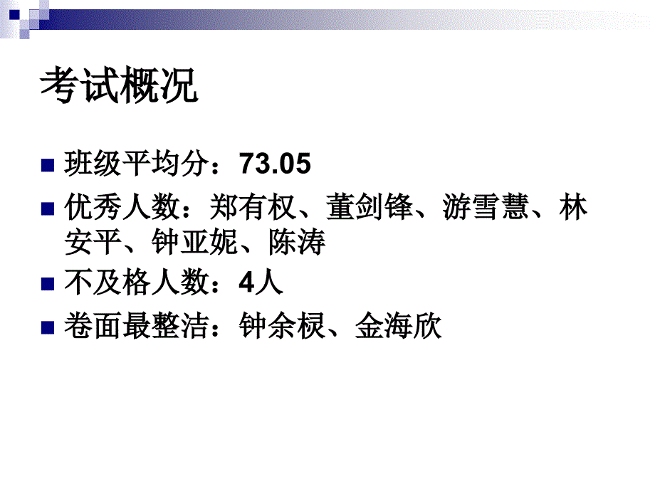 五年级语文第一单元单元检测卷试卷分析_第2页