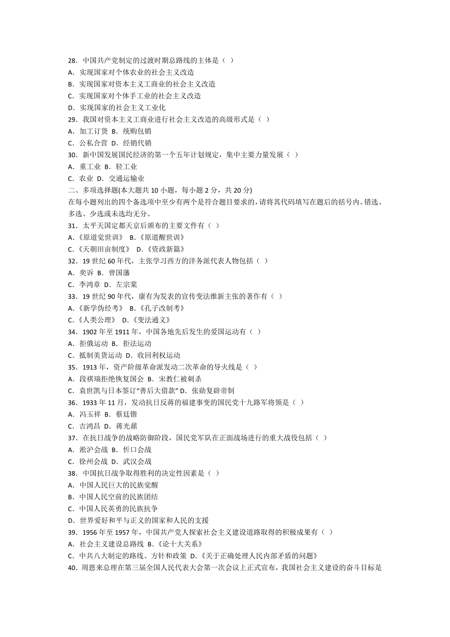 全国2012年4月自学考试《中国近现代史纲要》试题及答案_第3页